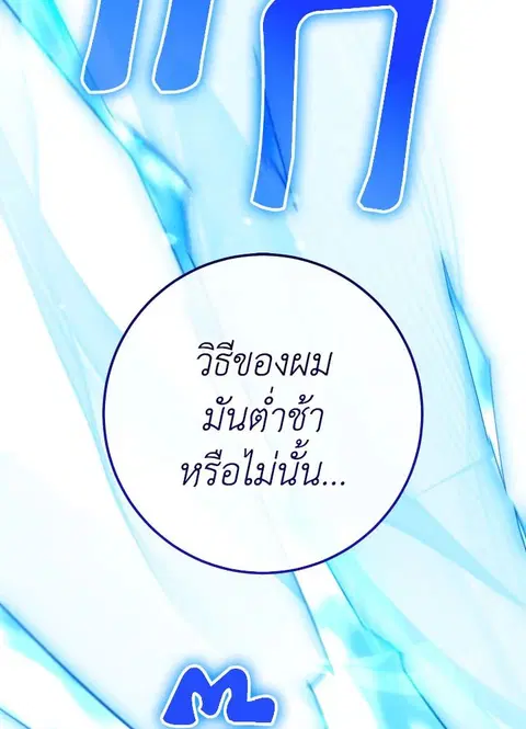The Hero Returns ตอนที่ 98 หน้า 2