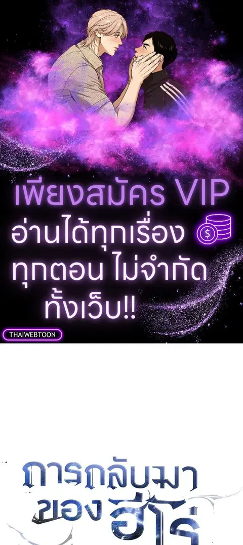The Hero Returns ตอนที่ 99 หน้า 1