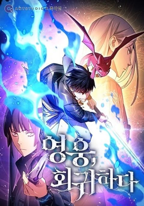 ปก The Hero Returns มังงะญี่ปุ่น แปลไทย