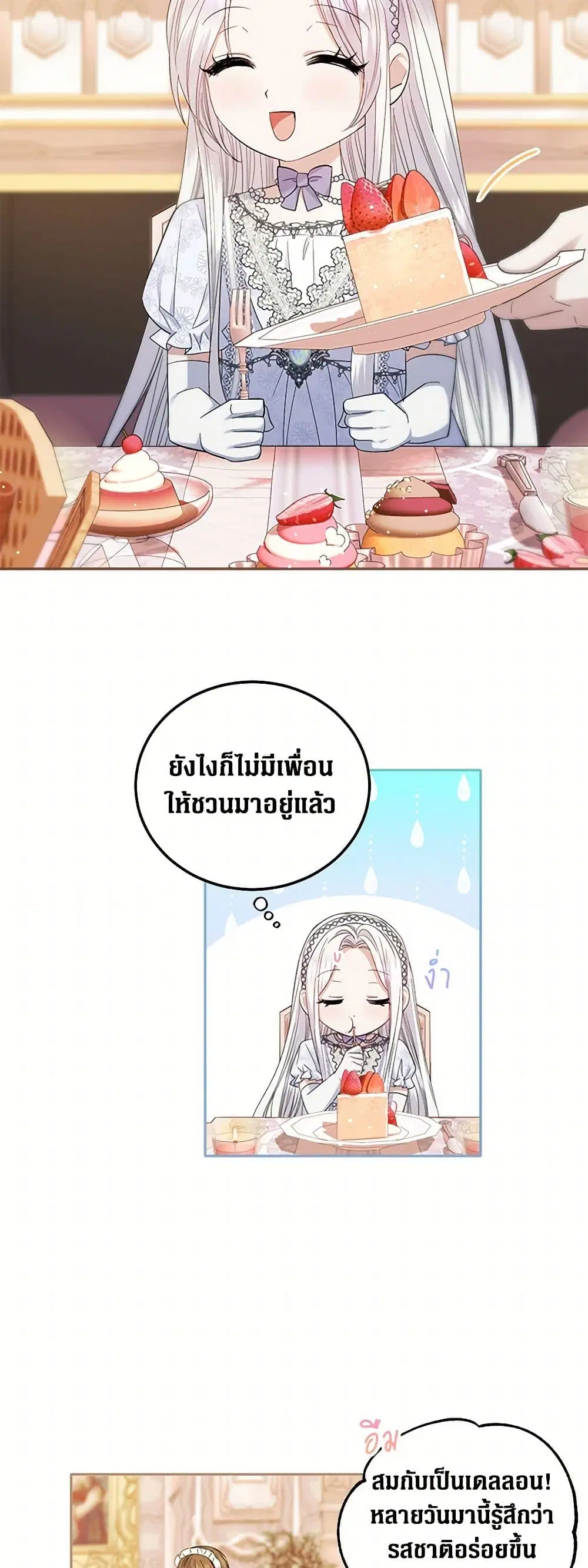The Hero’s Ready to Retire ตอนที่ 10 หน้า 3