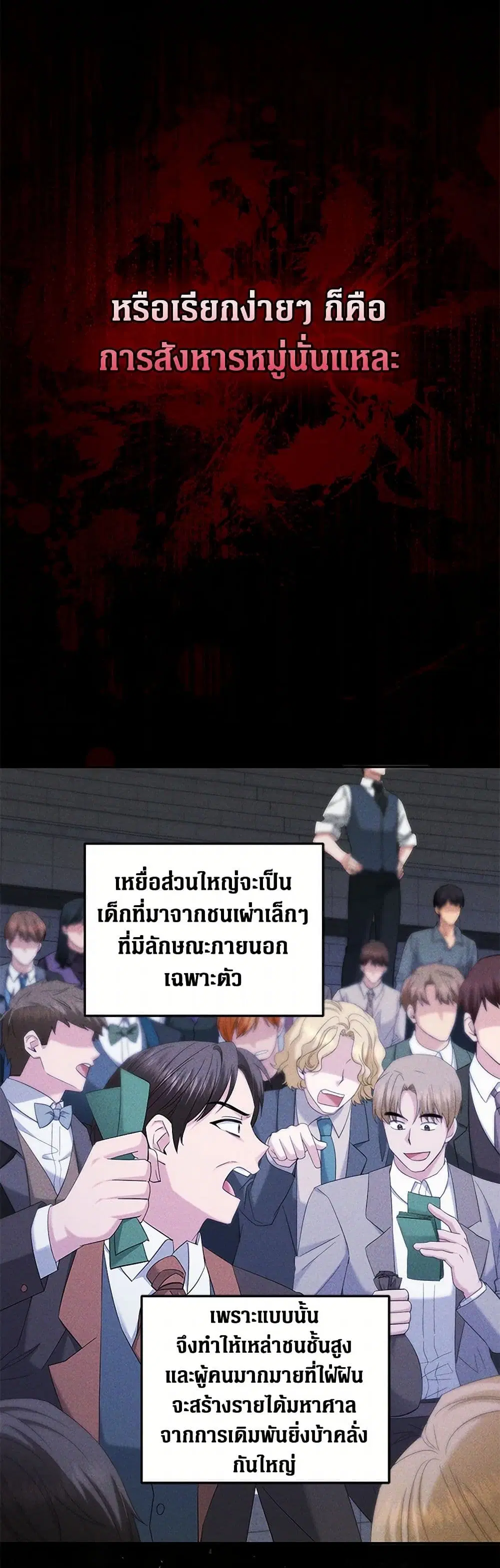 The Hero’s Ready to Retire ตอนที่ 11 หน้า 2