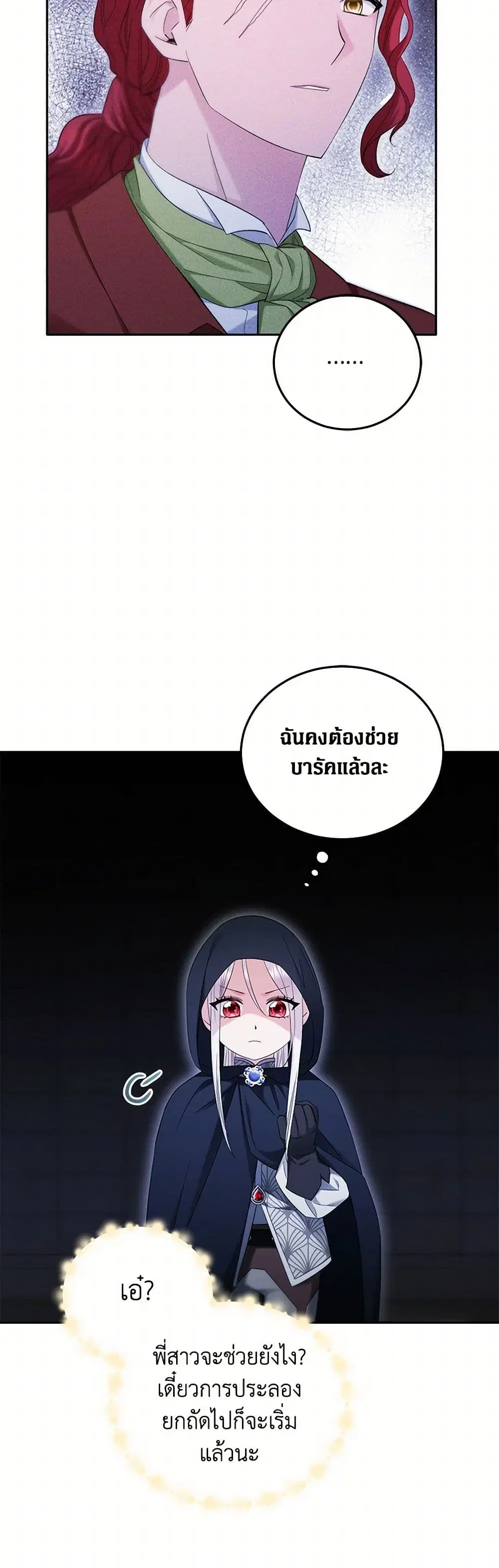 The Hero’s Ready to Retire ตอนที่ 11 หน้า 3