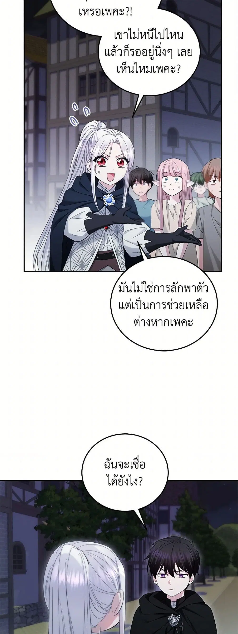 The Hero’s Ready to Retire ตอนที่ 12 หน้า 3