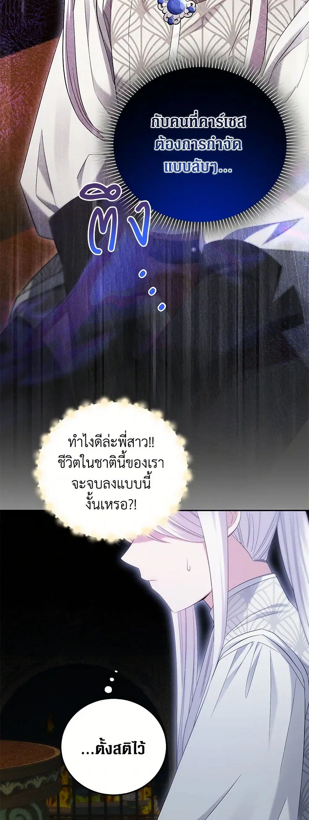 The Hero’s Ready to Retire ตอนที่ 13 หน้า 3