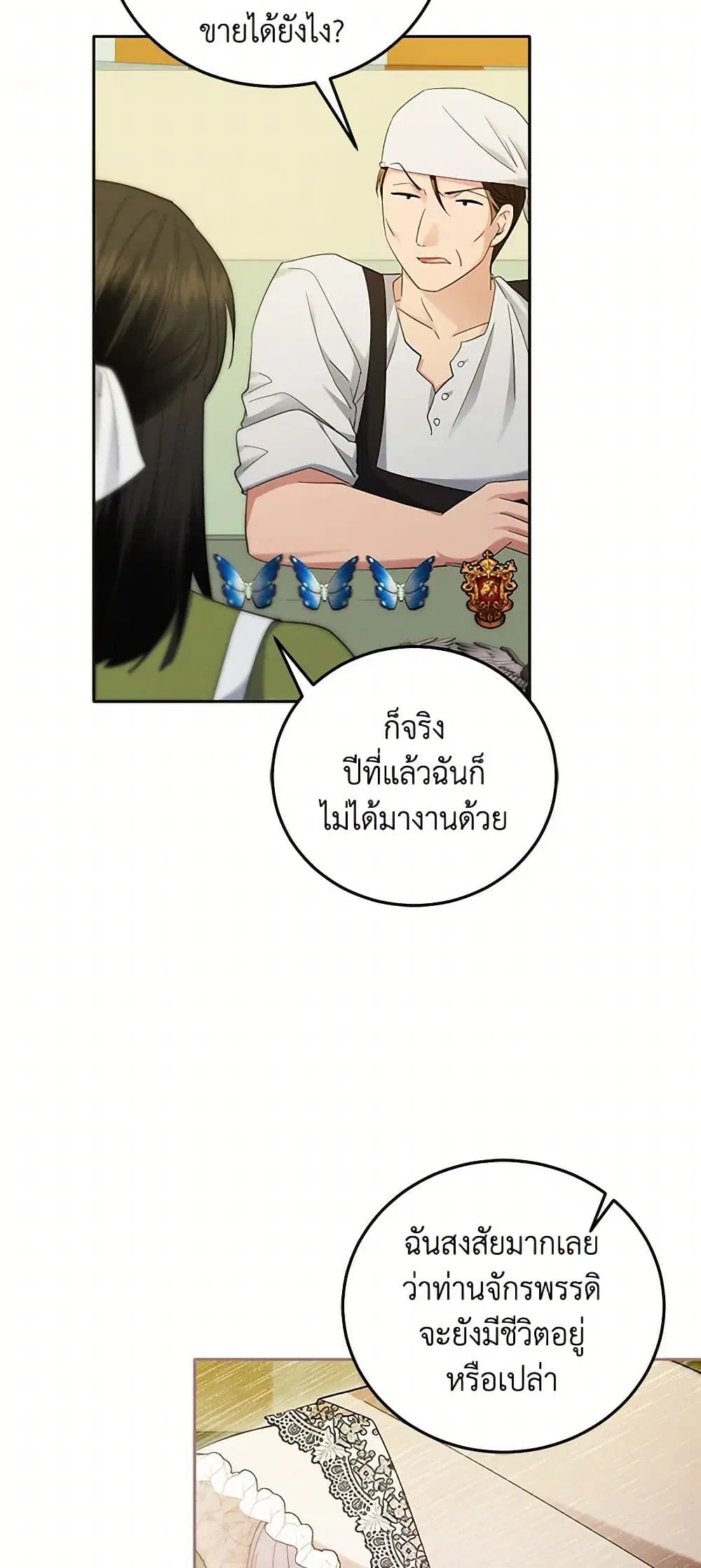 The Hero’s Ready to Retire ตอนที่ 14 หน้า 3