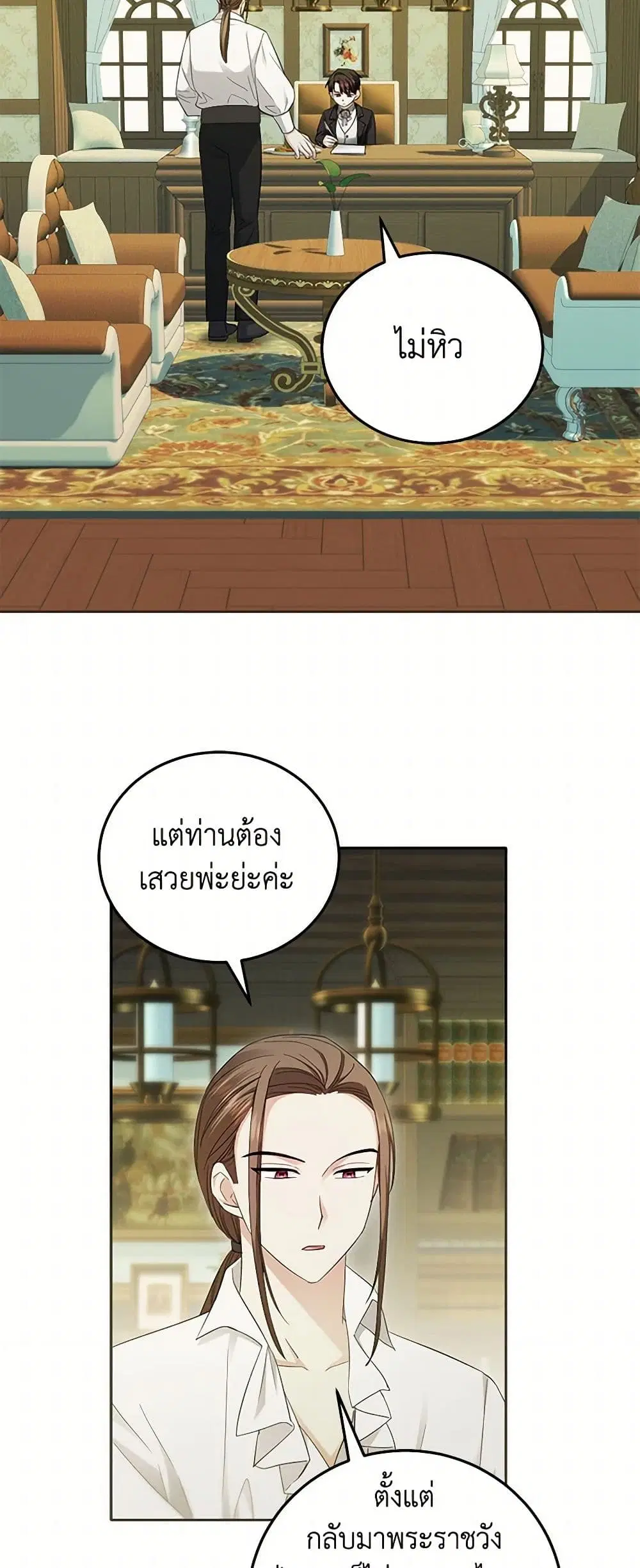 The Hero’s Ready to Retire ตอนที่ 15 หน้า 3
