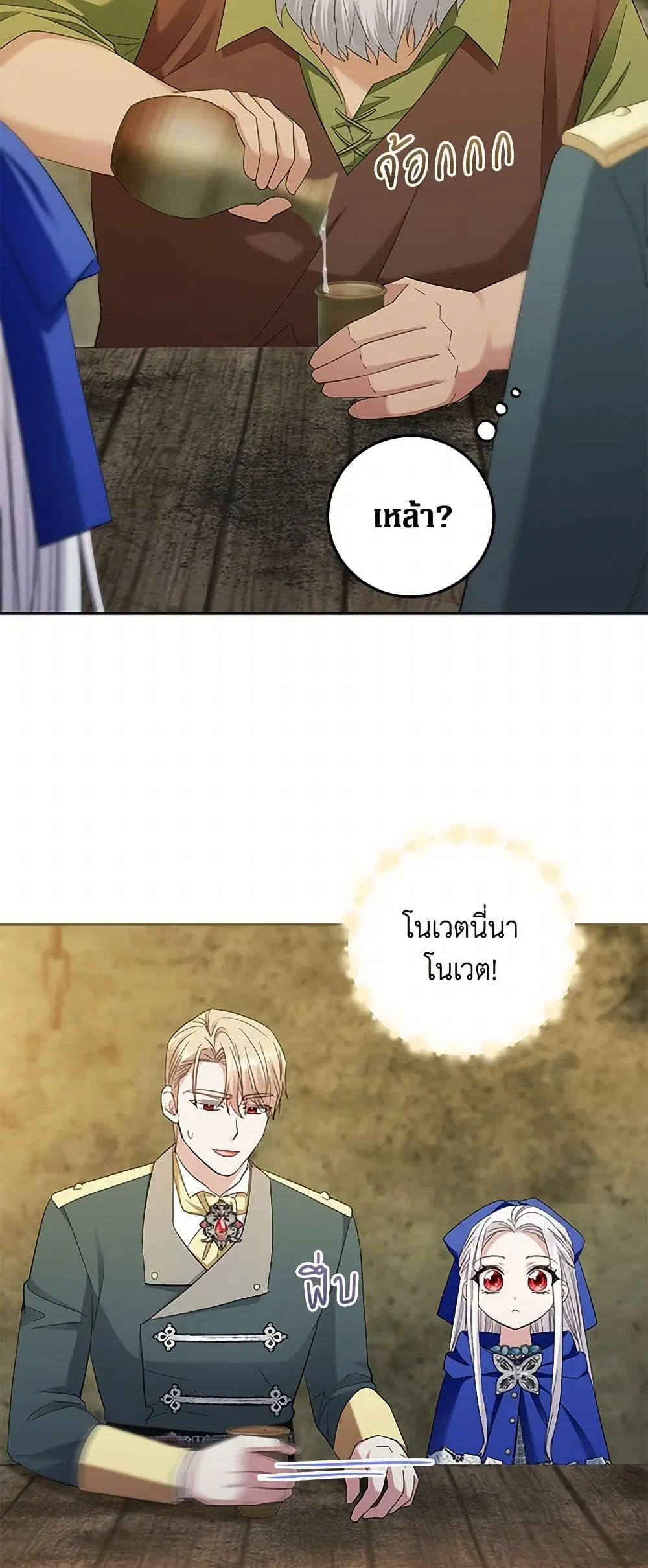 The Hero’s Ready to Retire ตอนที่ 16 หน้า 3