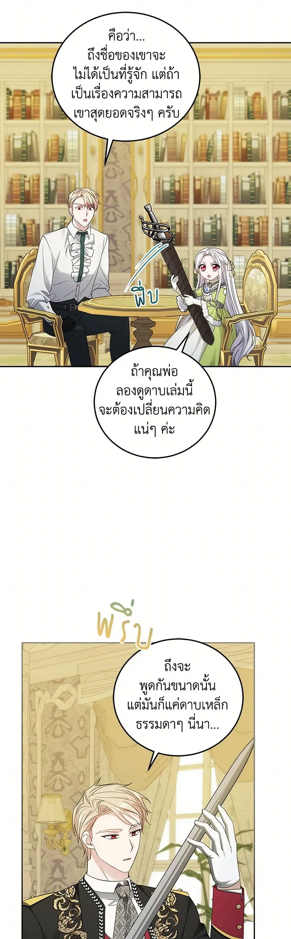 The Hero’s Ready to Retire ตอนที่ 17 หน้า 3