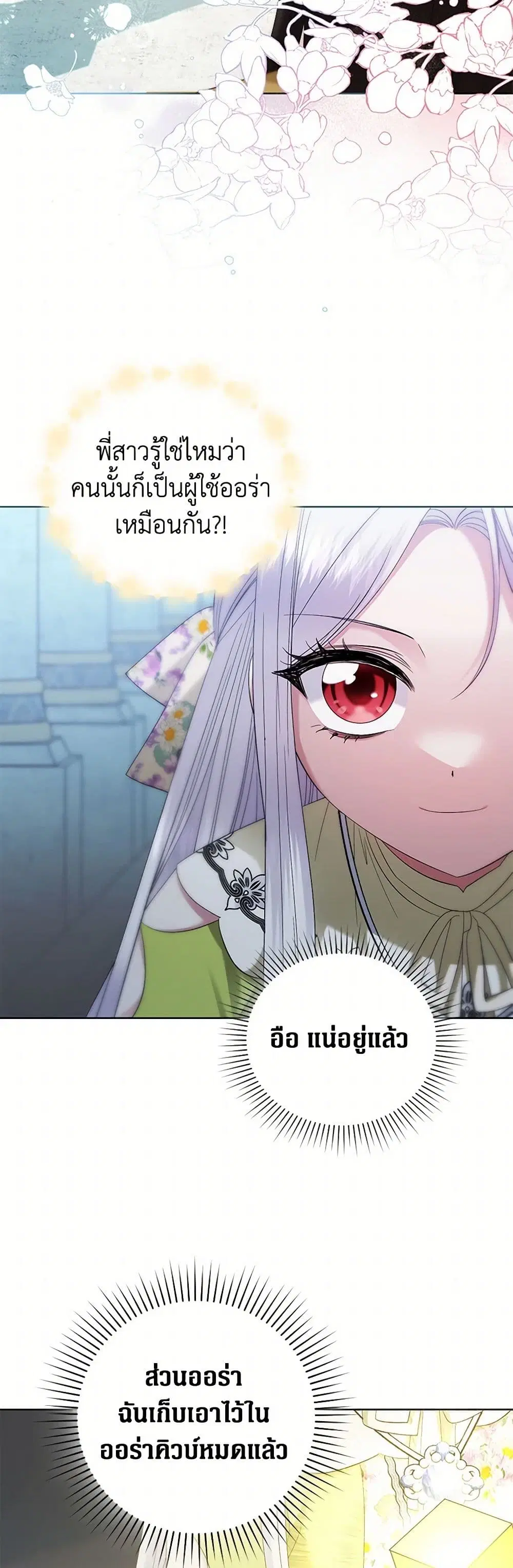 The Hero’s Ready to Retire ตอนที่ 19 หน้า 3