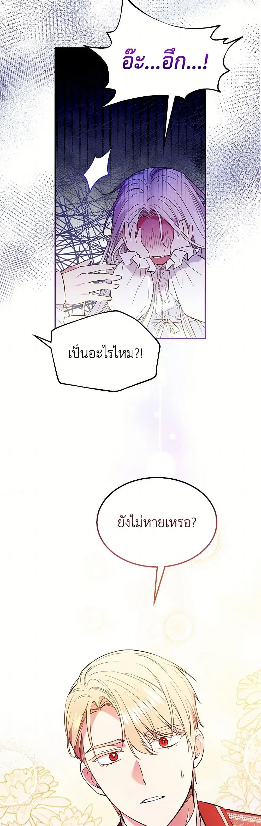 The Hero’s Ready to Retire ตอนที่ 2 หน้า 3