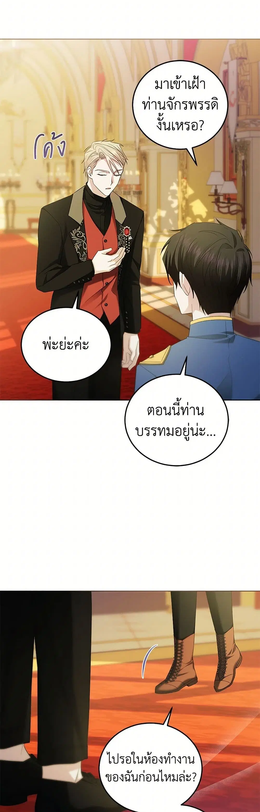 The Hero’s Ready to Retire ตอนที่ 20 หน้า 3