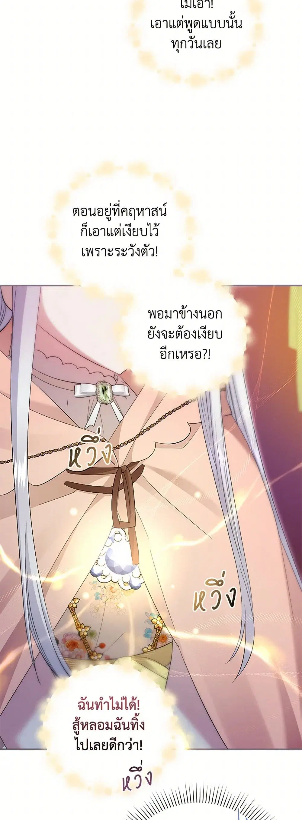 The Hero’s Ready to Retire ตอนที่ 21 หน้า 3