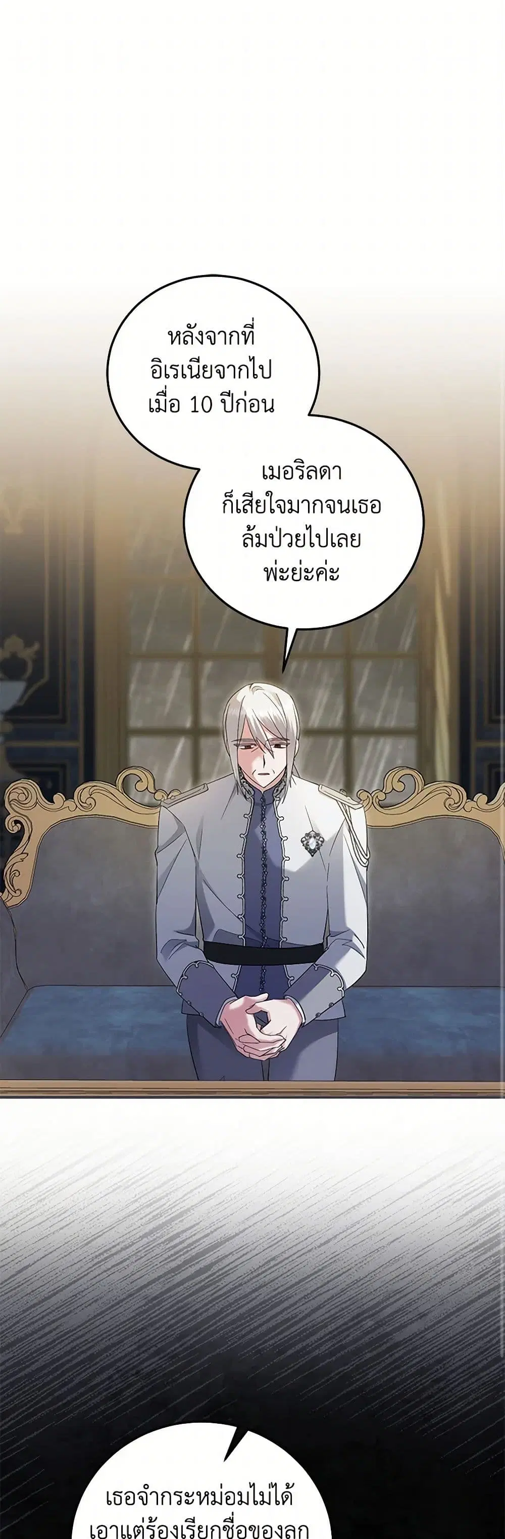 The Hero’s Ready to Retire ตอนที่ 24 หน้า 2