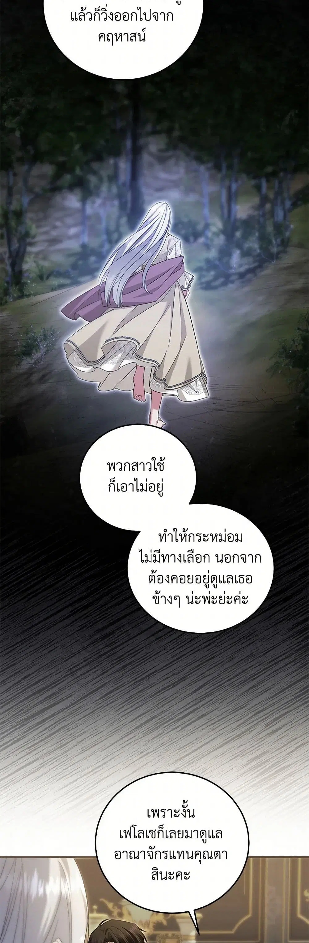 The Hero’s Ready to Retire ตอนที่ 24 หน้า 3