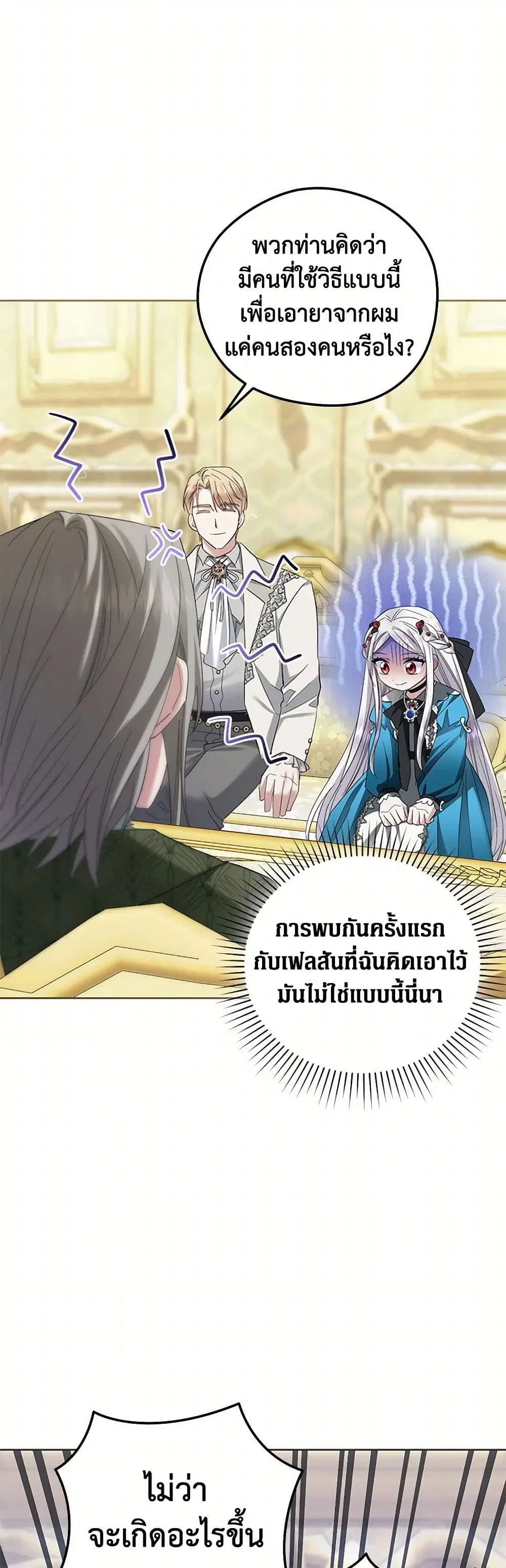 The Hero’s Ready to Retire ตอนที่ 25 หน้า 3