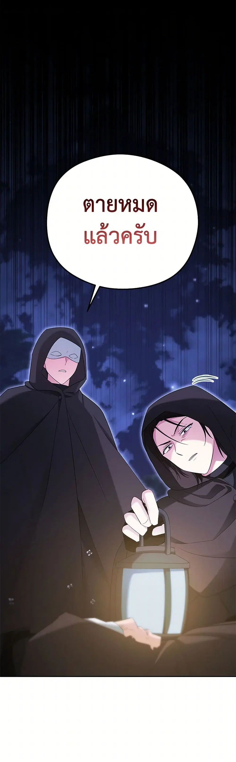 The Hero’s Ready to Retire ตอนที่ 26 หน้า 1