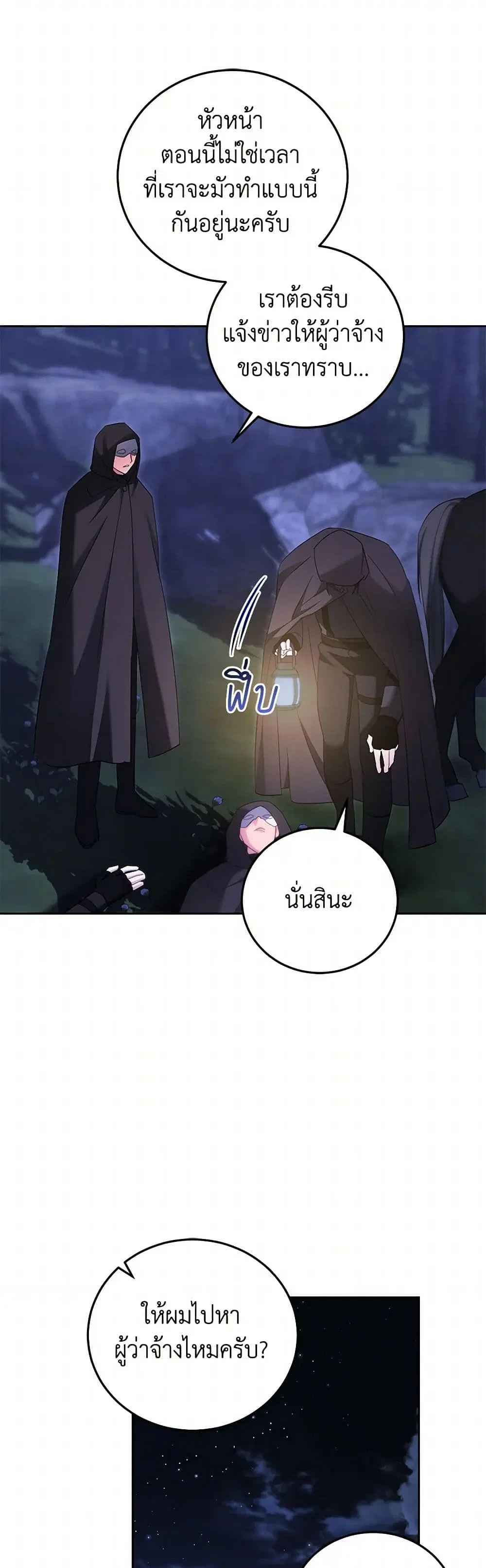 The Hero’s Ready to Retire ตอนที่ 26 หน้า 3