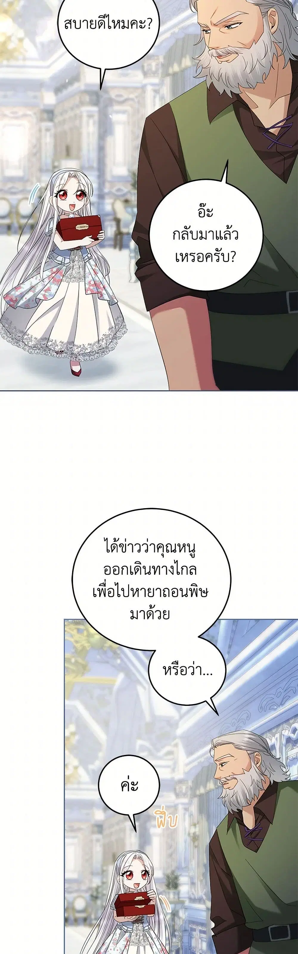 The Hero’s Ready to Retire ตอนที่ 27 หน้า 3