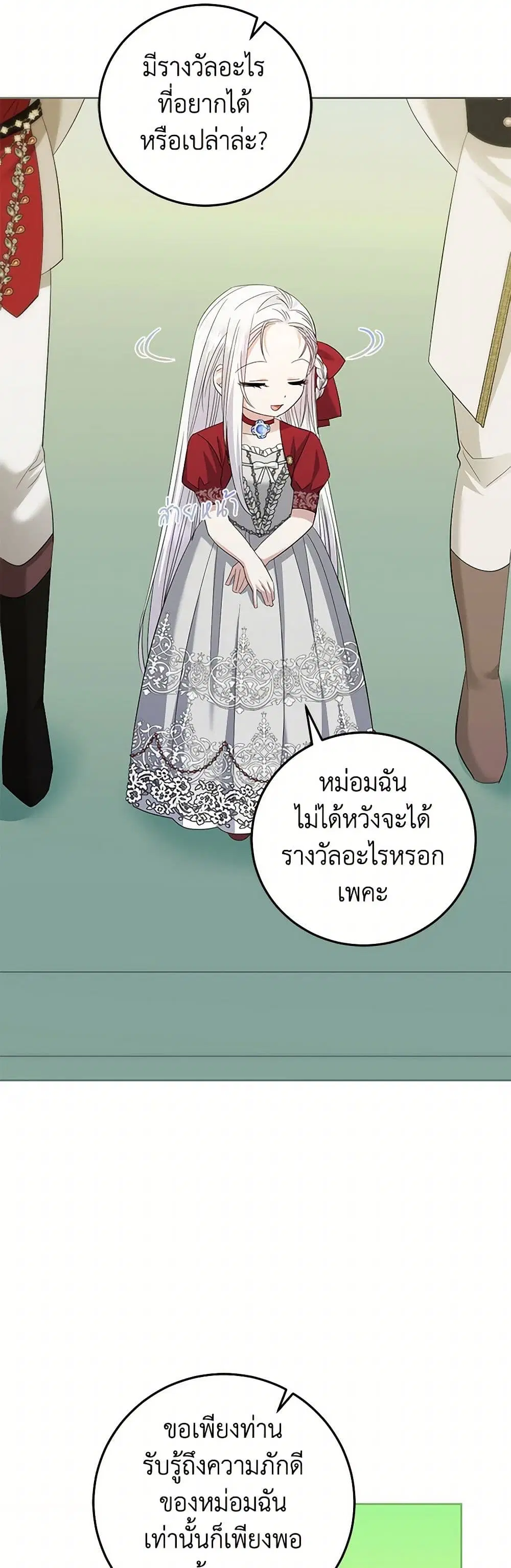 The Hero’s Ready to Retire ตอนที่ 28 หน้า 2