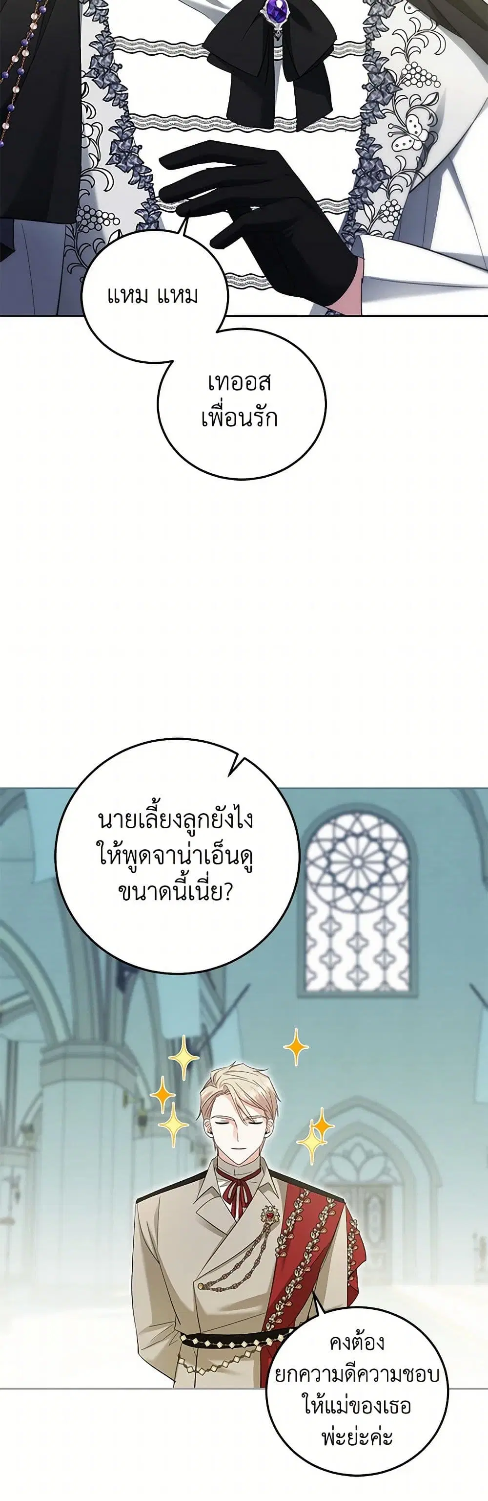The Hero’s Ready to Retire ตอนที่ 28 หน้า 3