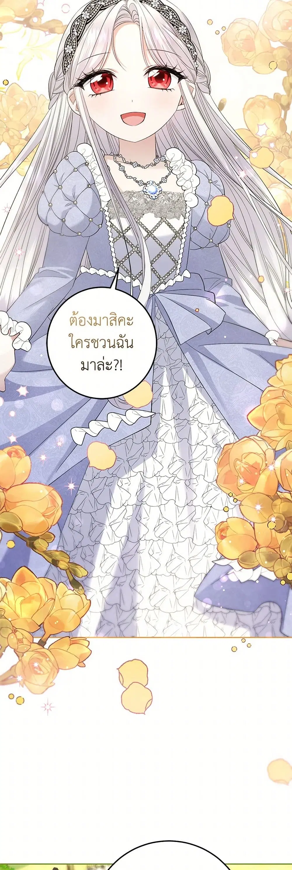 The Hero’s Ready to Retire ตอนที่ 29 หน้า 3