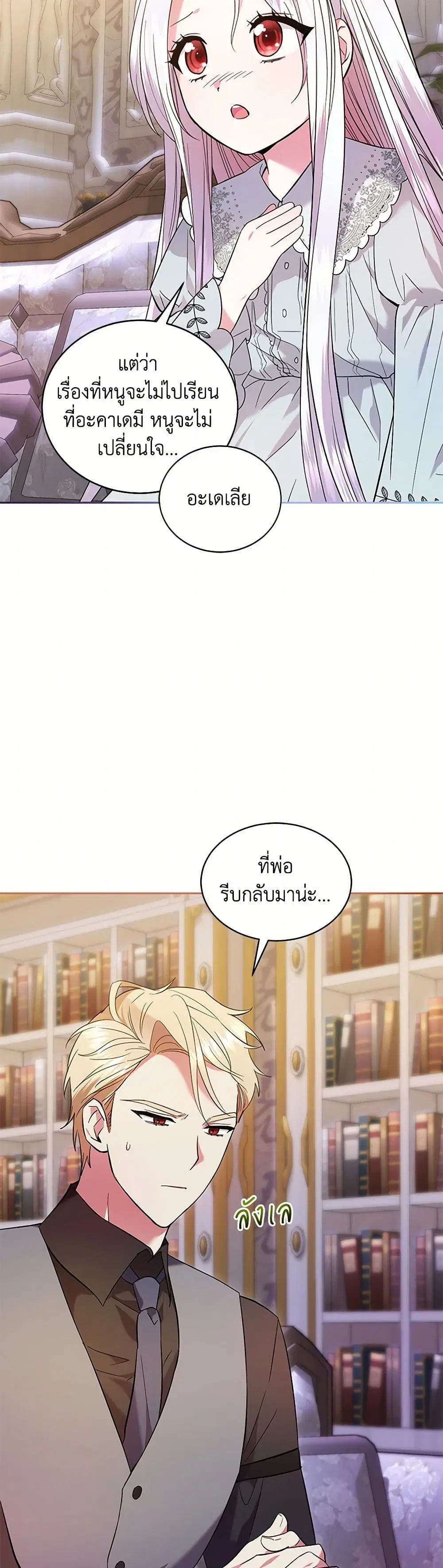 The Hero’s Ready to Retire ตอนที่ 3 หน้า 2