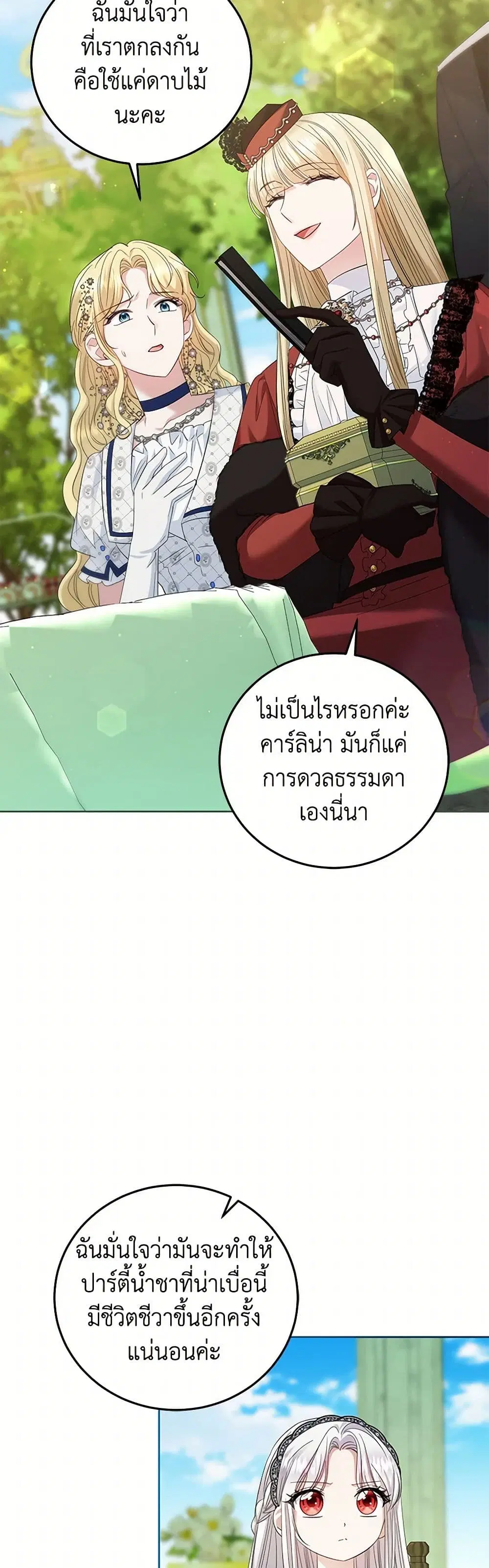 The Hero’s Ready to Retire ตอนที่ 30 หน้า 2