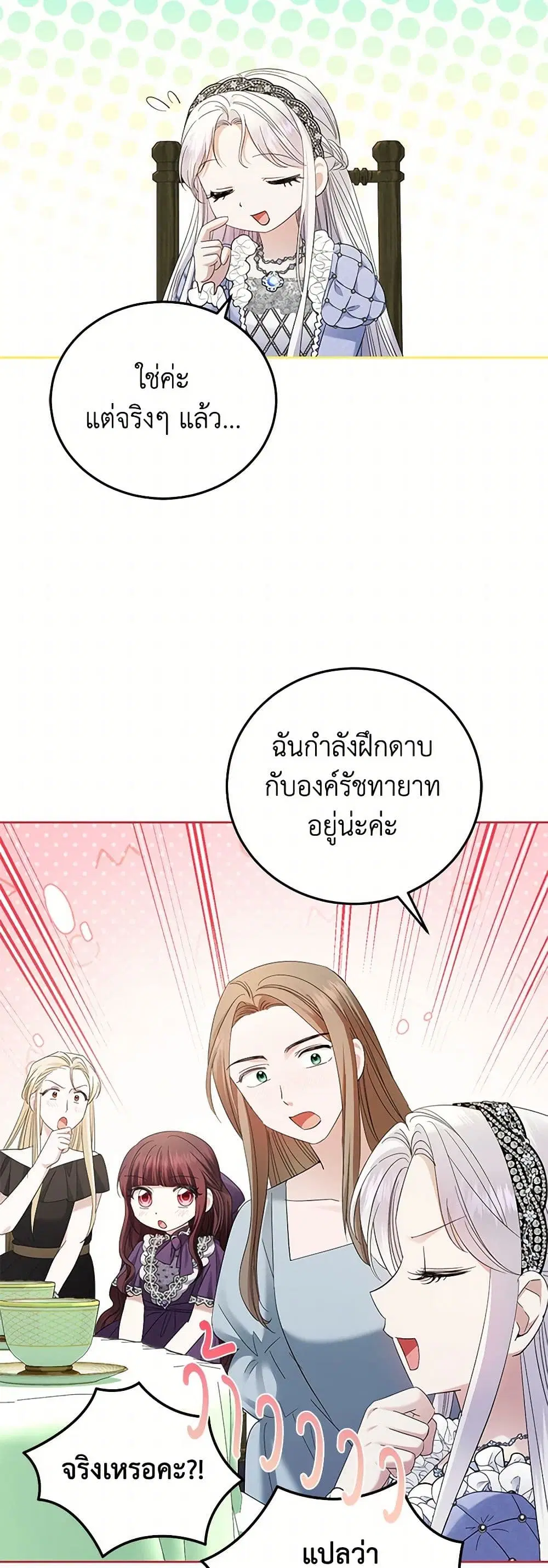 The Hero’s Ready to Retire ตอนที่ 31 หน้า 1