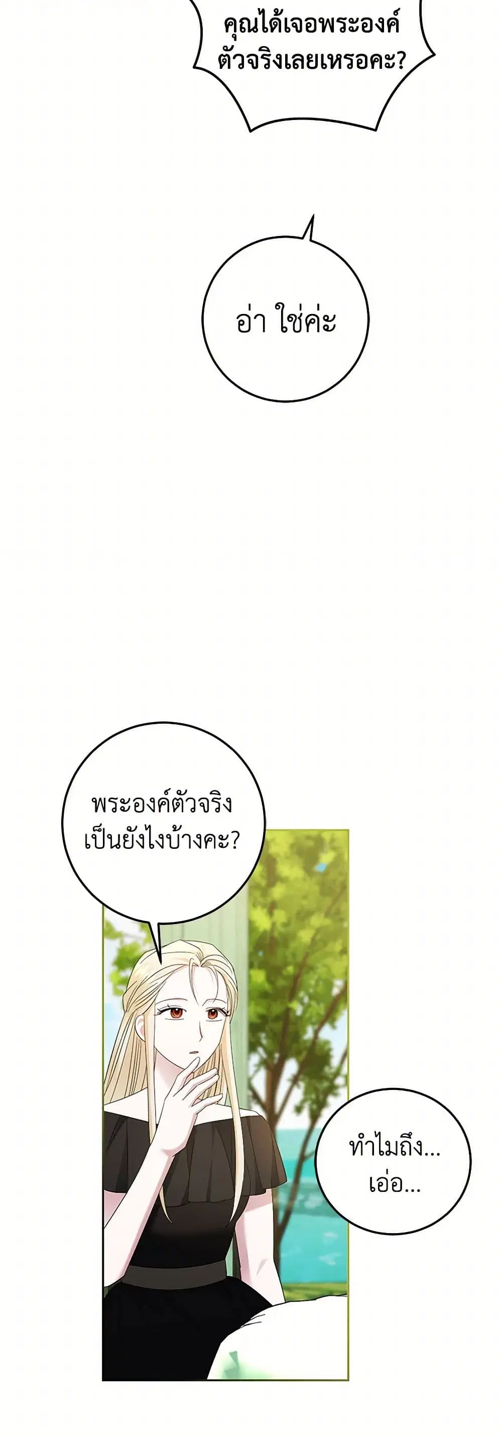 The Hero’s Ready to Retire ตอนที่ 31 หน้า 2