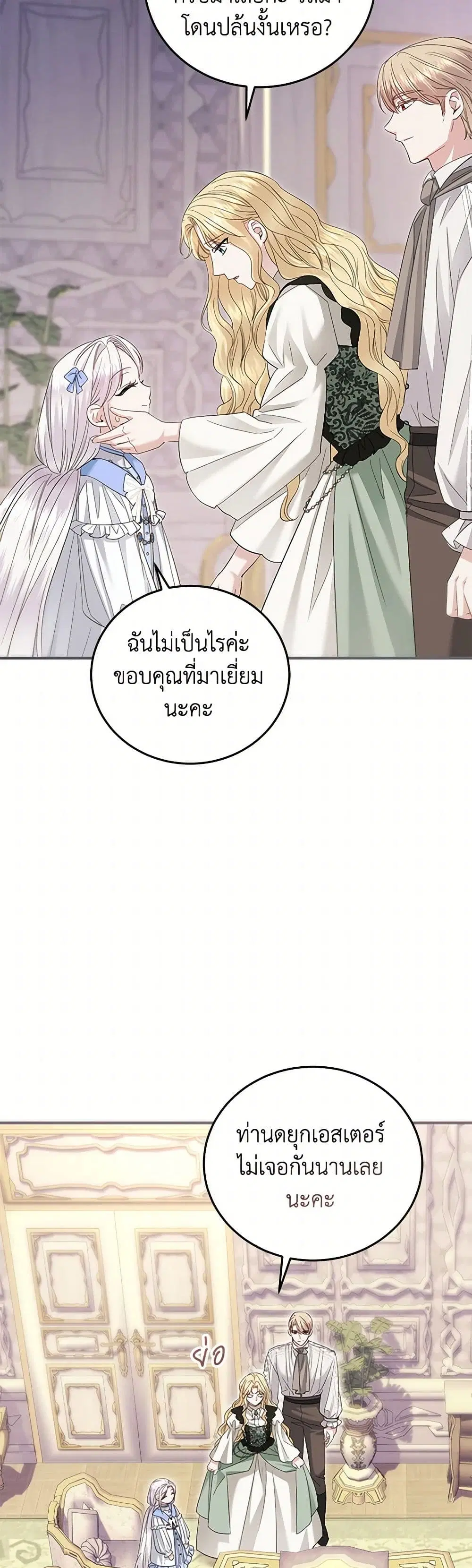The Hero’s Ready to Retire ตอนที่ 33 หน้า 2