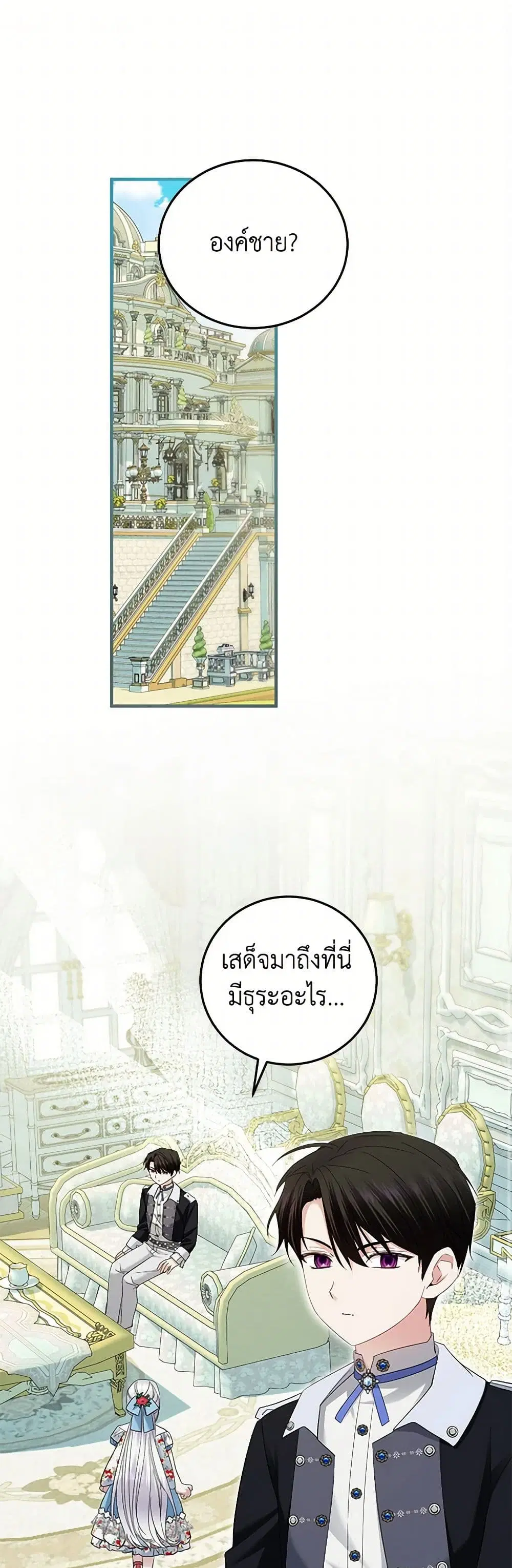 The Hero’s Ready to Retire ตอนที่ 34 หน้า 2