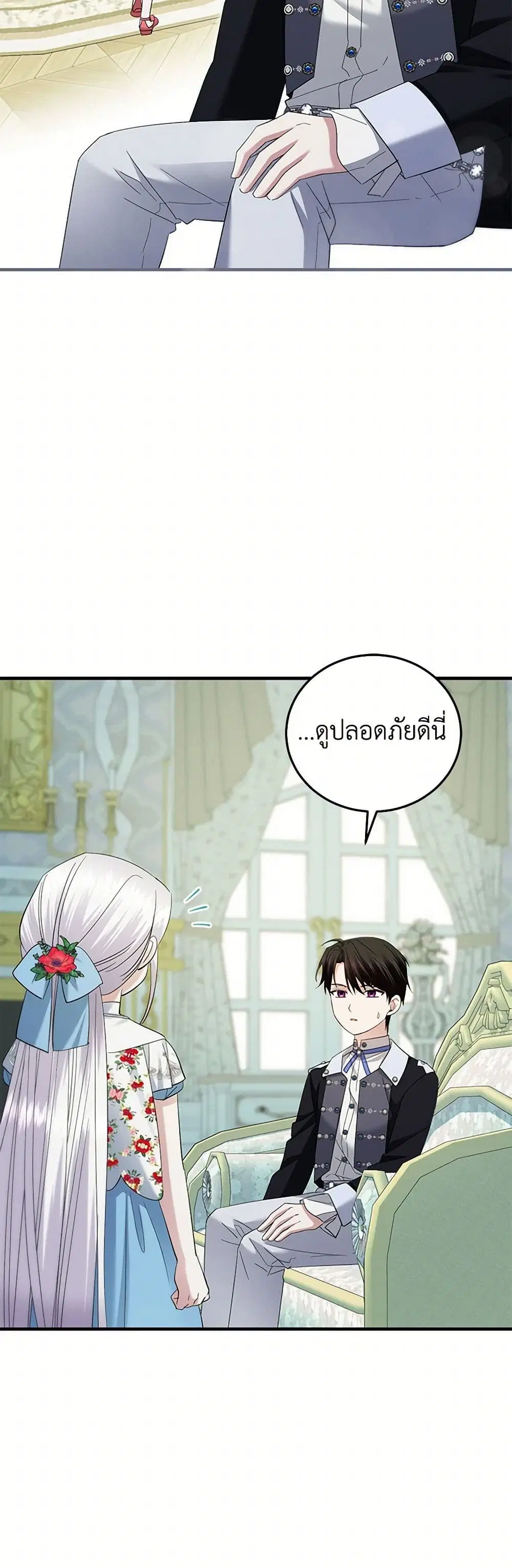 The Hero’s Ready to Retire ตอนที่ 34 หน้า 3