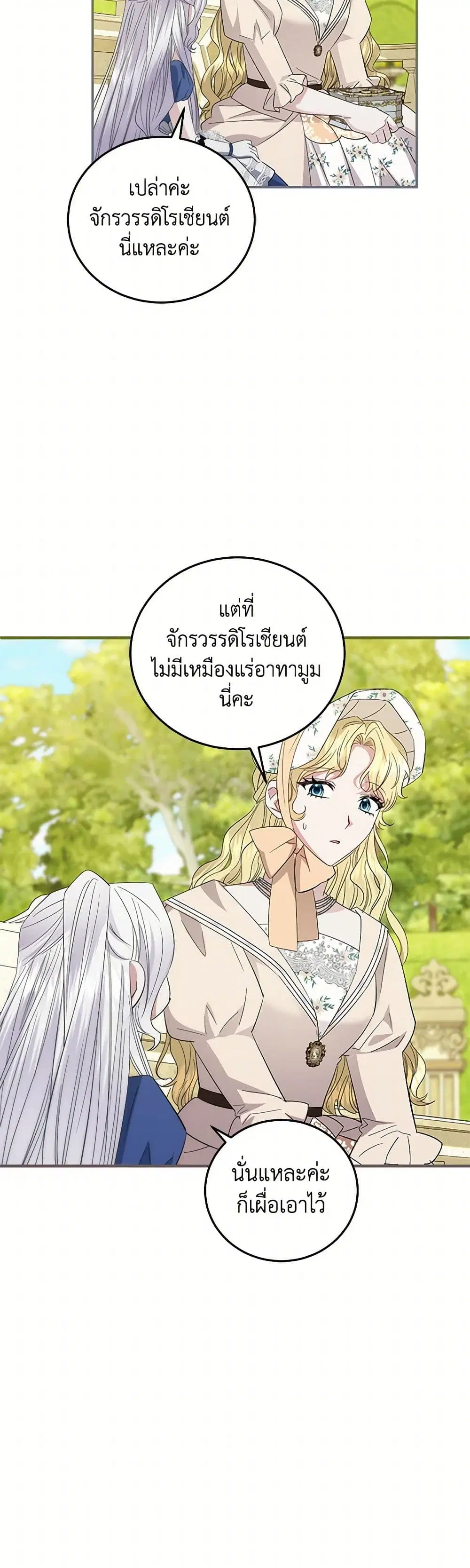 The Hero’s Ready to Retire ตอนที่ 35 หน้า 2