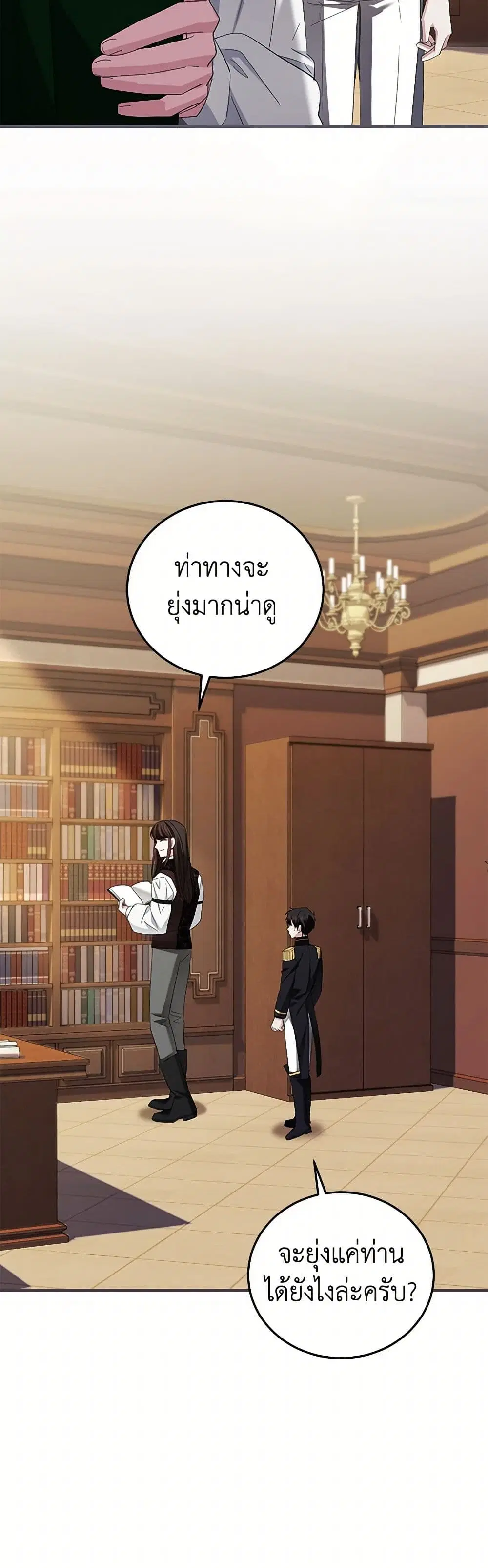 The Hero’s Ready to Retire ตอนที่ 36 หน้า 2