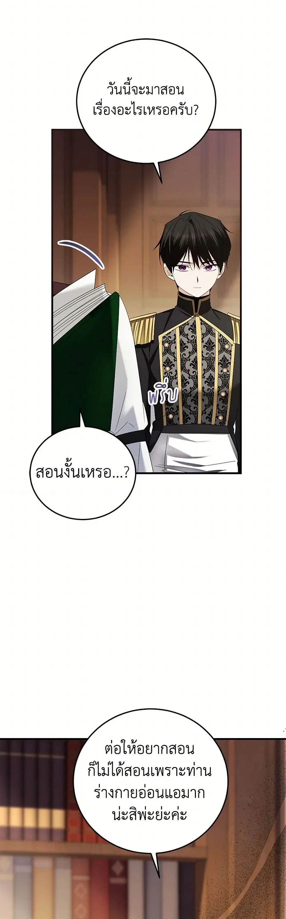 The Hero’s Ready to Retire ตอนที่ 36 หน้า 3