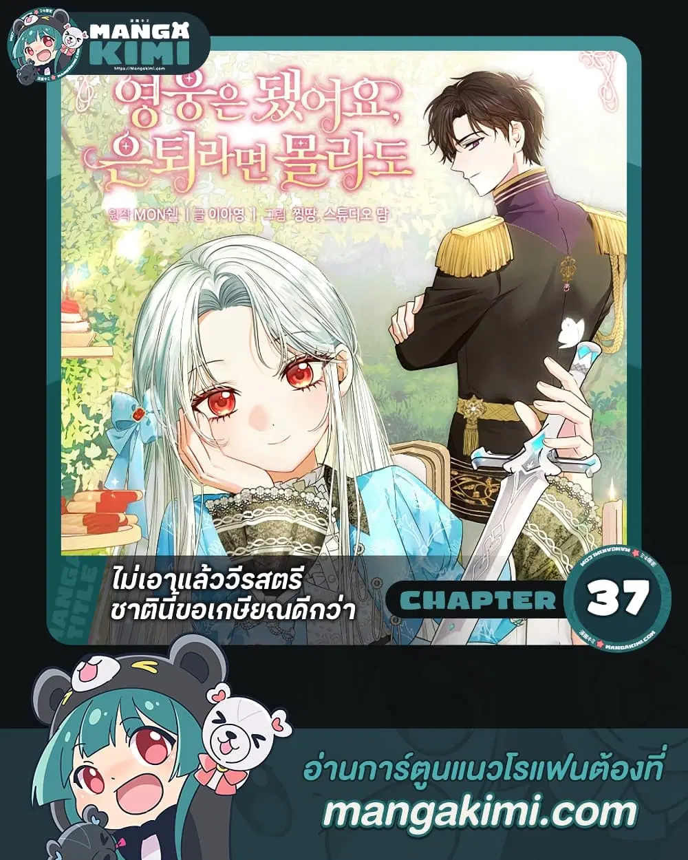 The Hero’s Ready to Retire ตอนที่ 37 หน้า 1