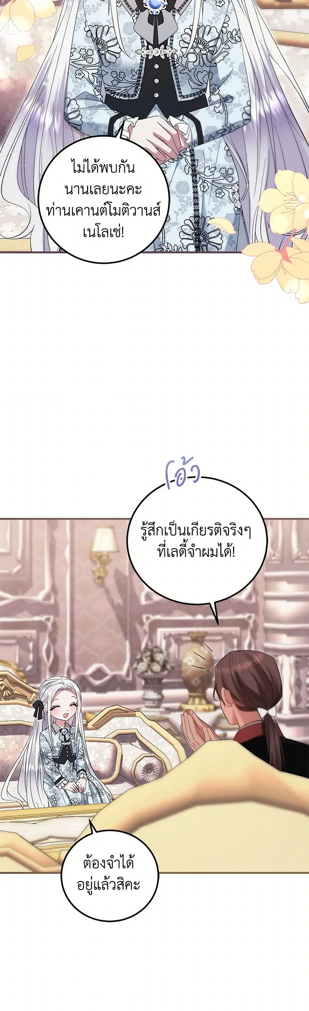 The Hero’s Ready to Retire ตอนที่ 37 หน้า 3