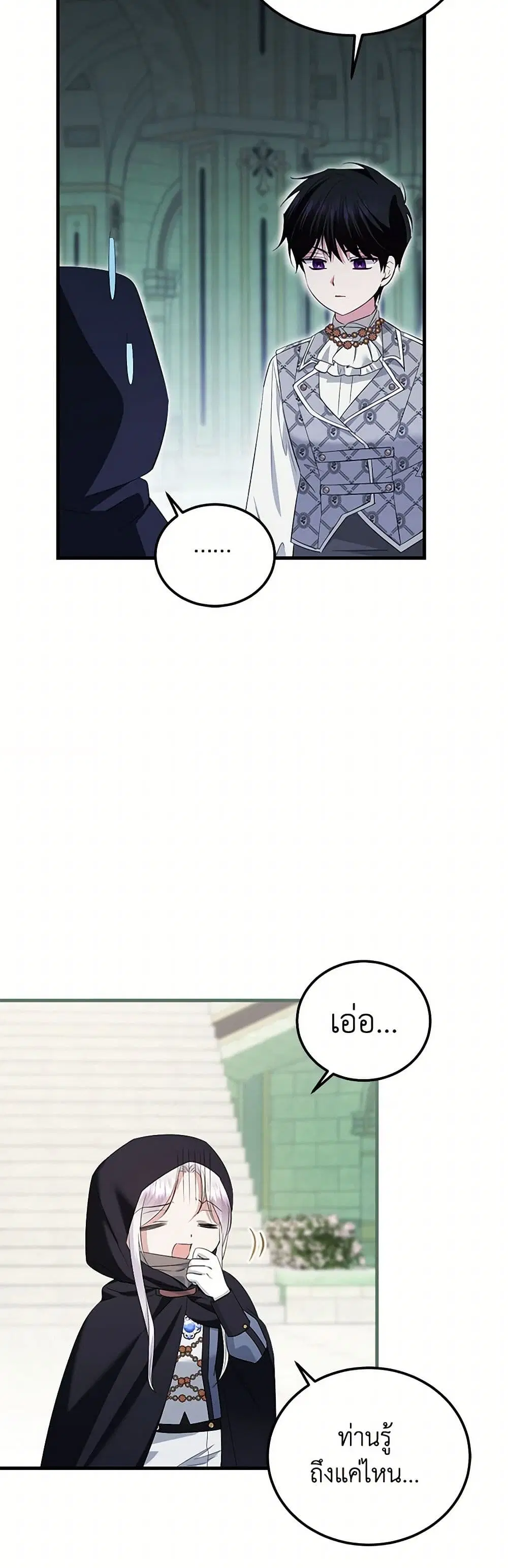 The Hero’s Ready to Retire ตอนที่ 39 หน้า 2