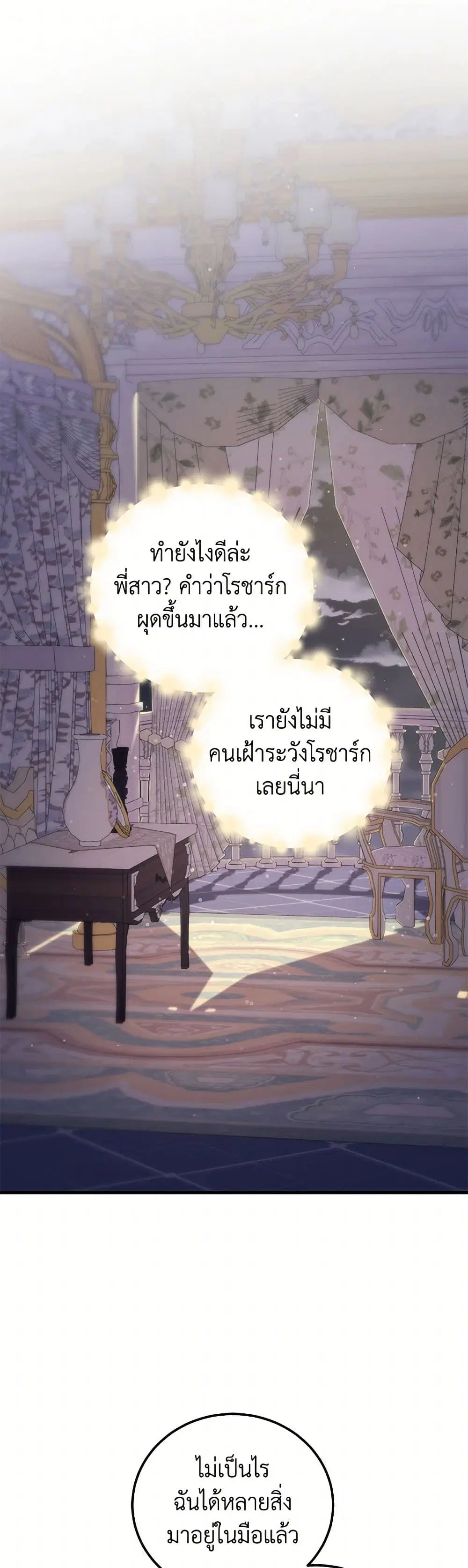 The Hero’s Ready to Retire ตอนที่ 40 หน้า 2