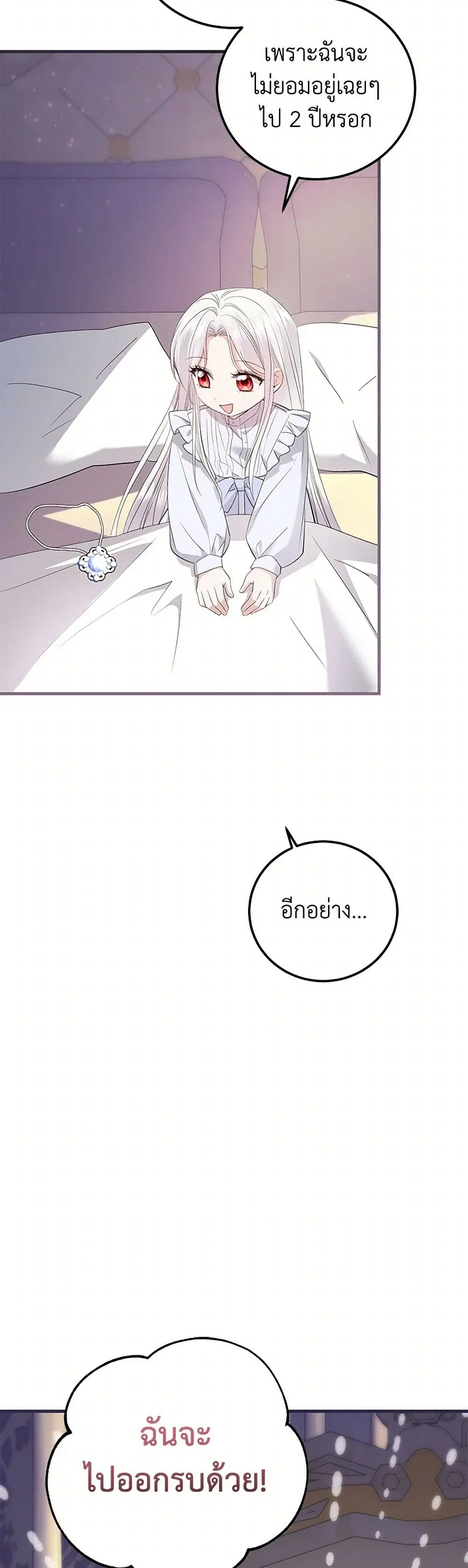 The Hero’s Ready to Retire ตอนที่ 40 หน้า 3