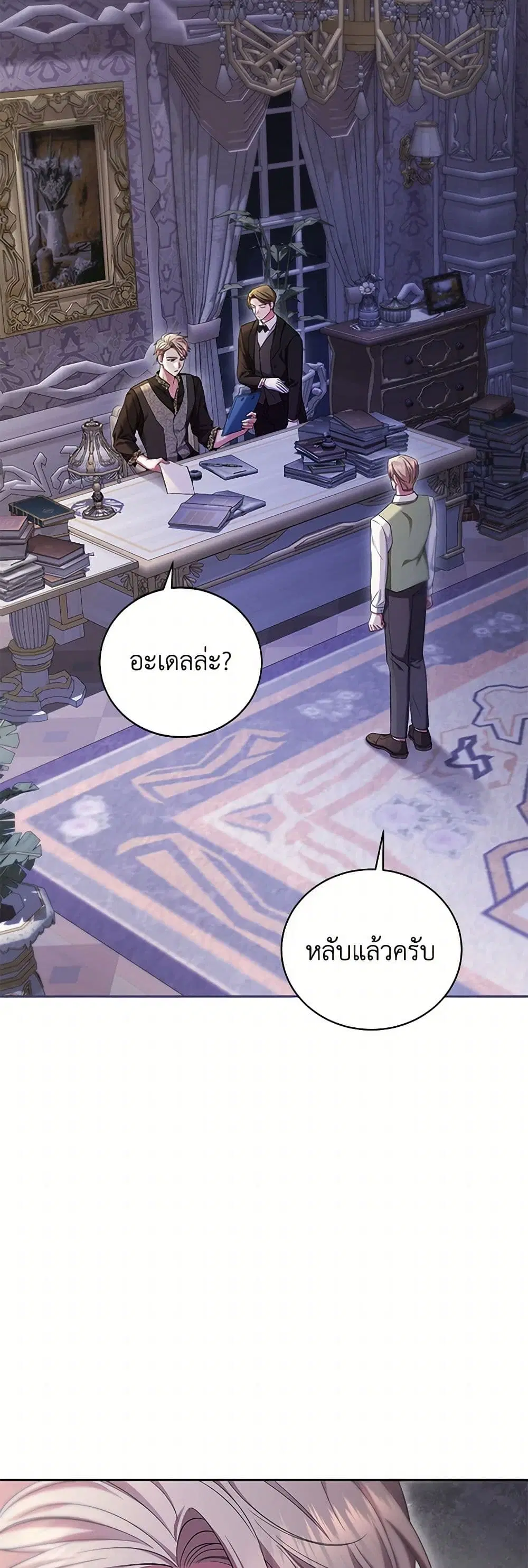 The Hero’s Ready to Retire ตอนที่ 5 หน้า 3