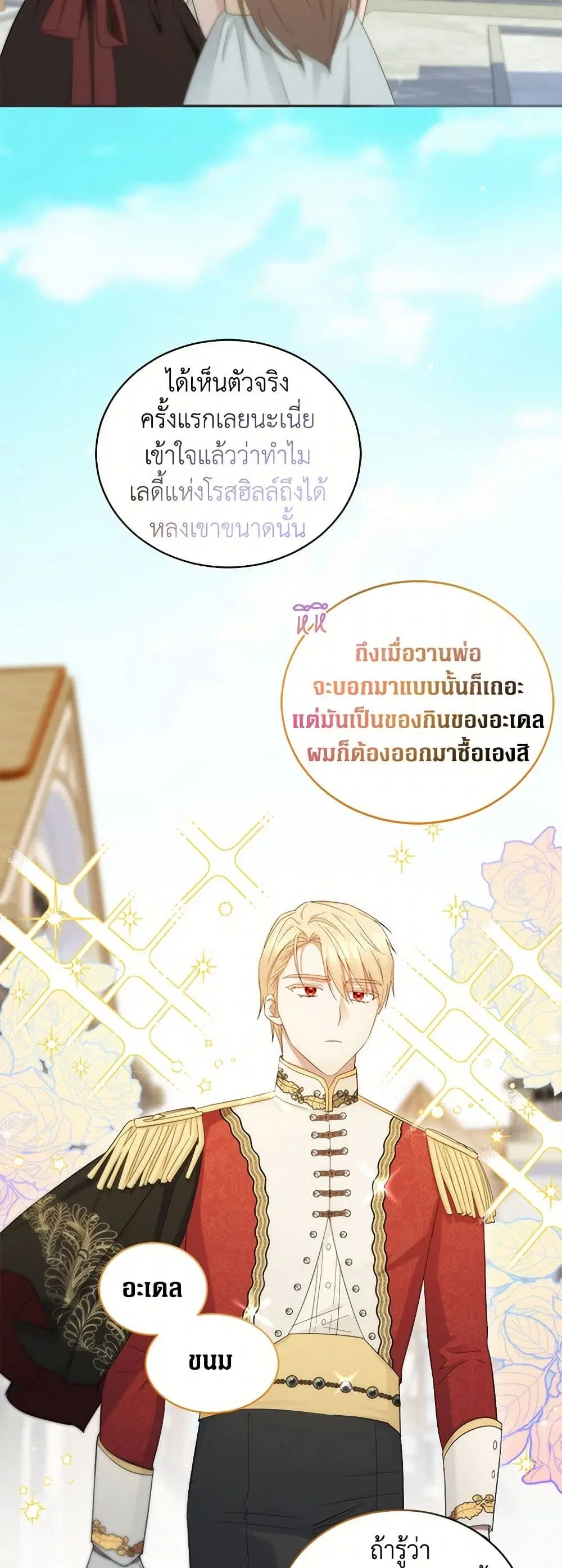 The Hero’s Ready to Retire ตอนที่ 6 หน้า 2