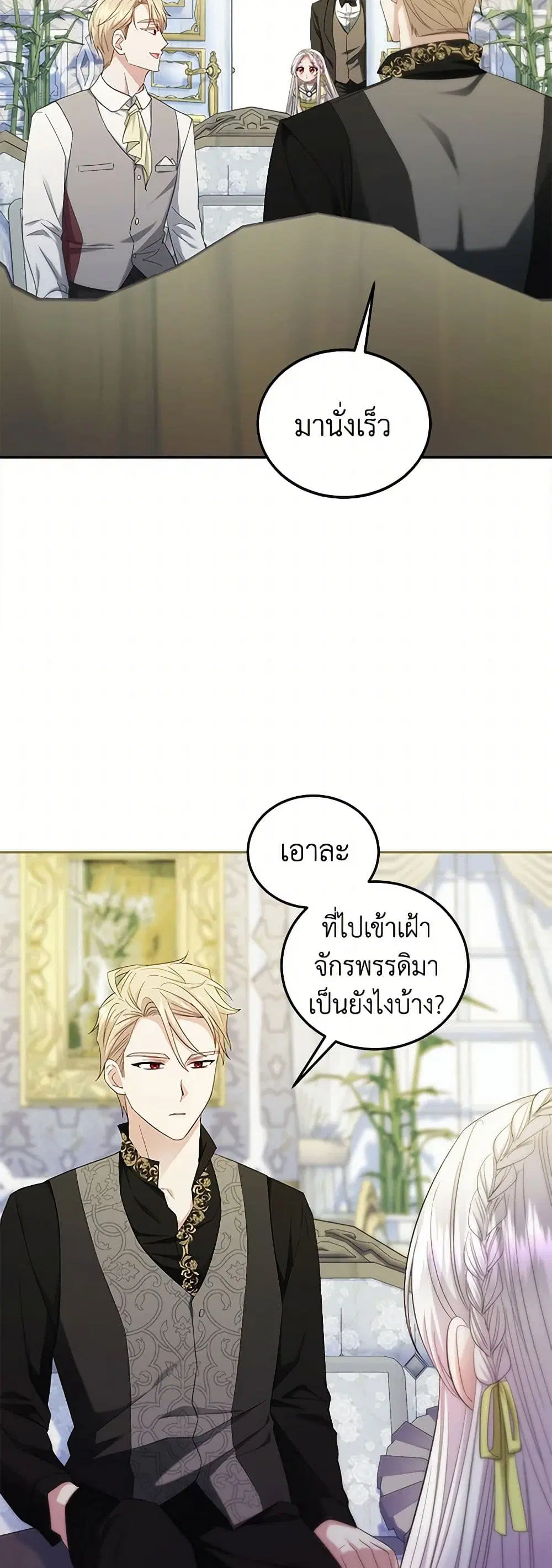 The Hero’s Ready to Retire ตอนที่ 7 หน้า 2