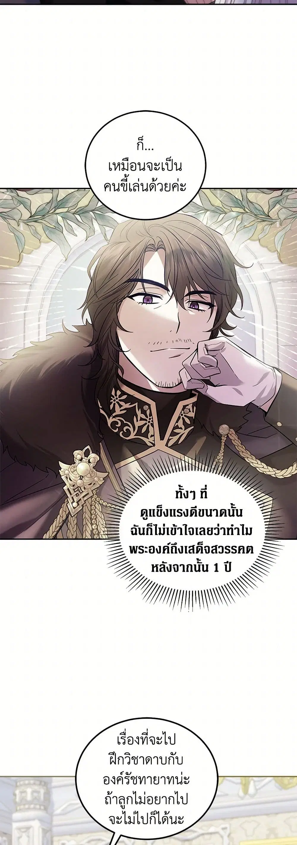 The Hero’s Ready to Retire ตอนที่ 7 หน้า 3