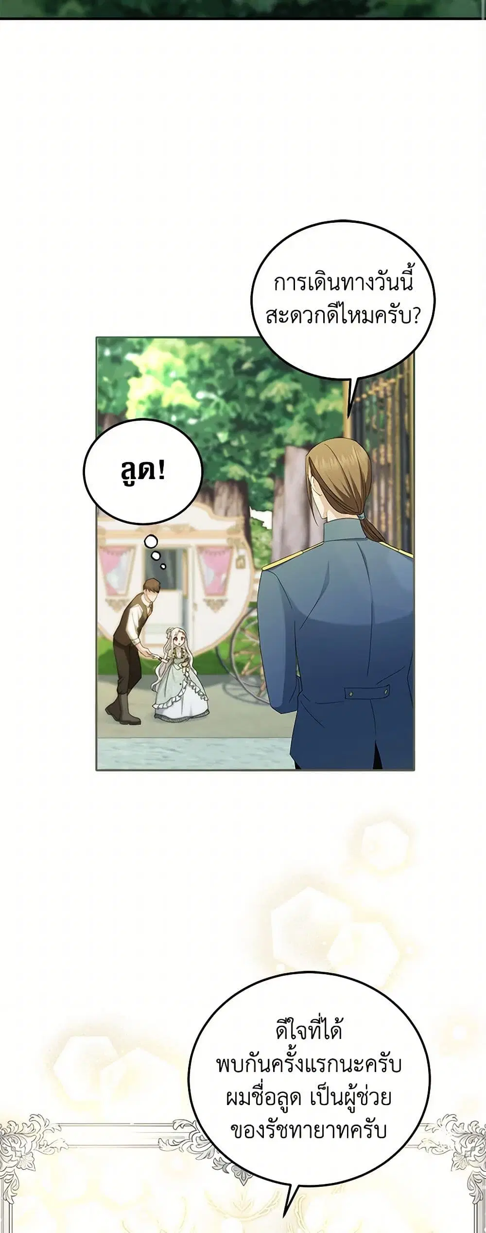 The Hero’s Ready to Retire ตอนที่ 8 หน้า 2