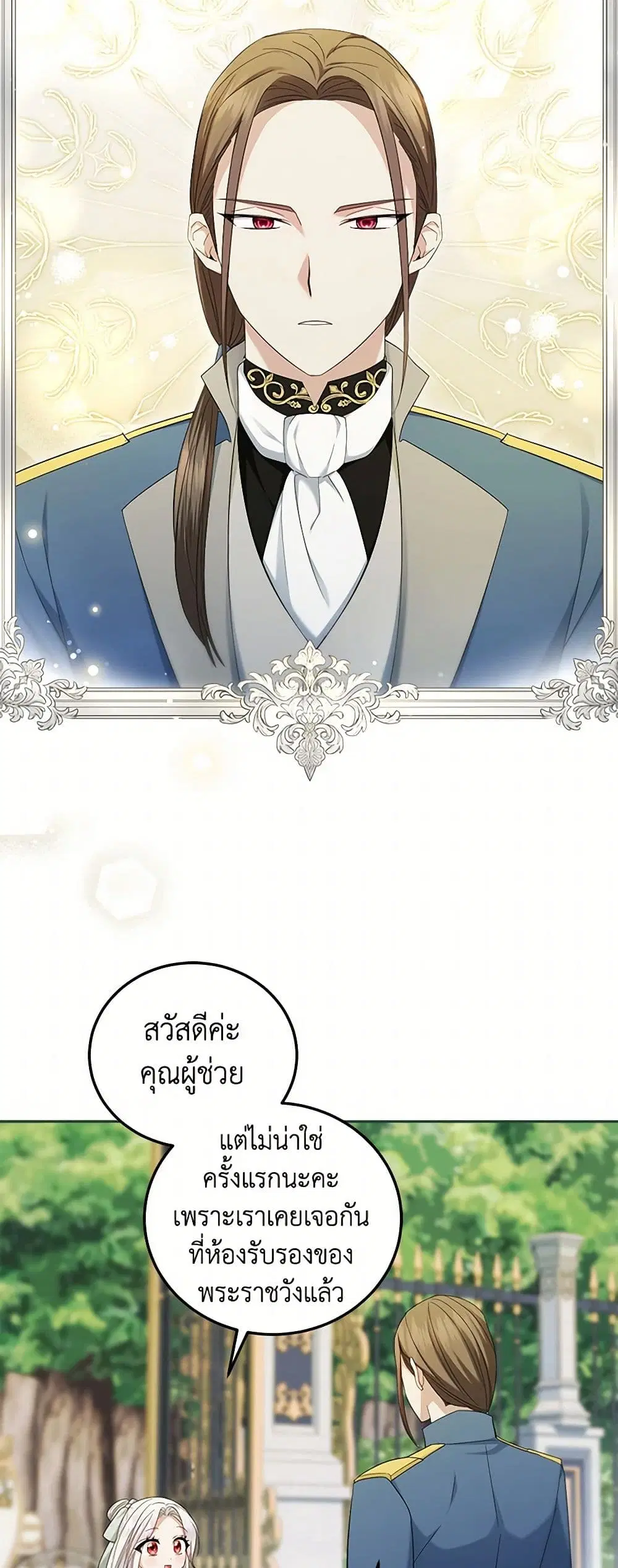The Hero’s Ready to Retire ตอนที่ 8 หน้า 3