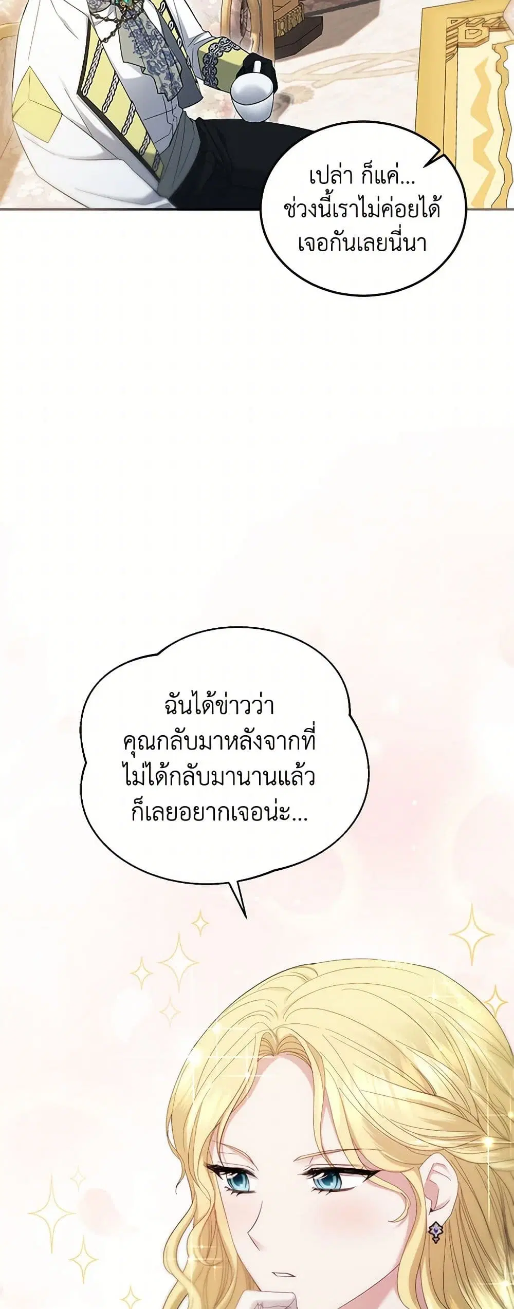 The Hero’s Ready to Retire ตอนที่ 9 หน้า 2