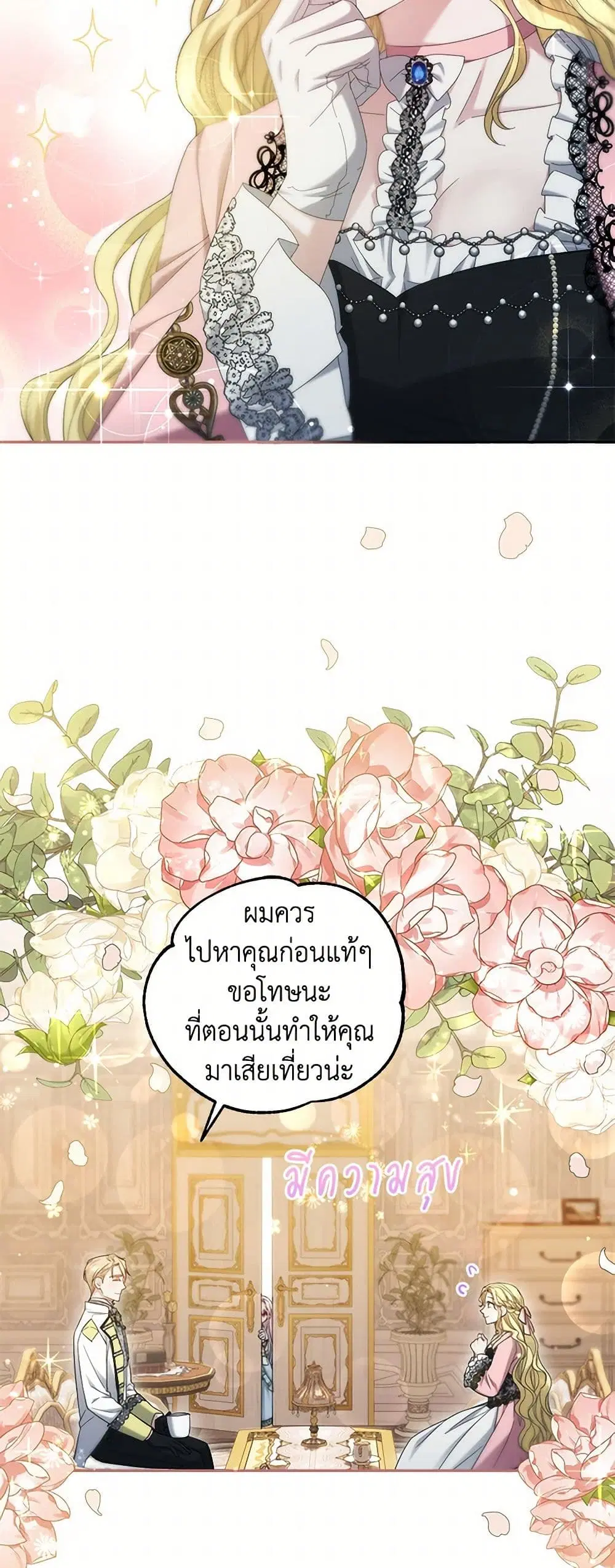 The Hero’s Ready to Retire ตอนที่ 9 หน้า 3