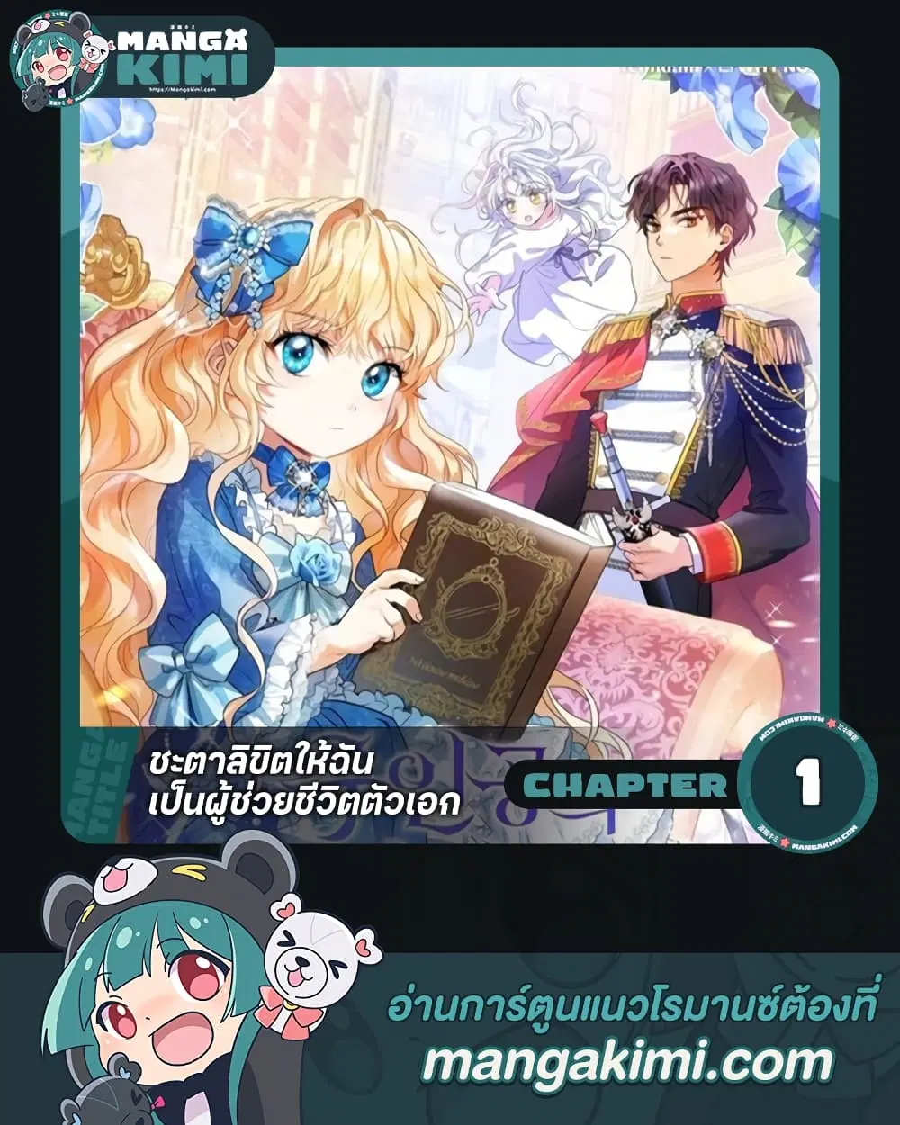 The Hero’s Savior ตอนที่ 1 หน้า 1
