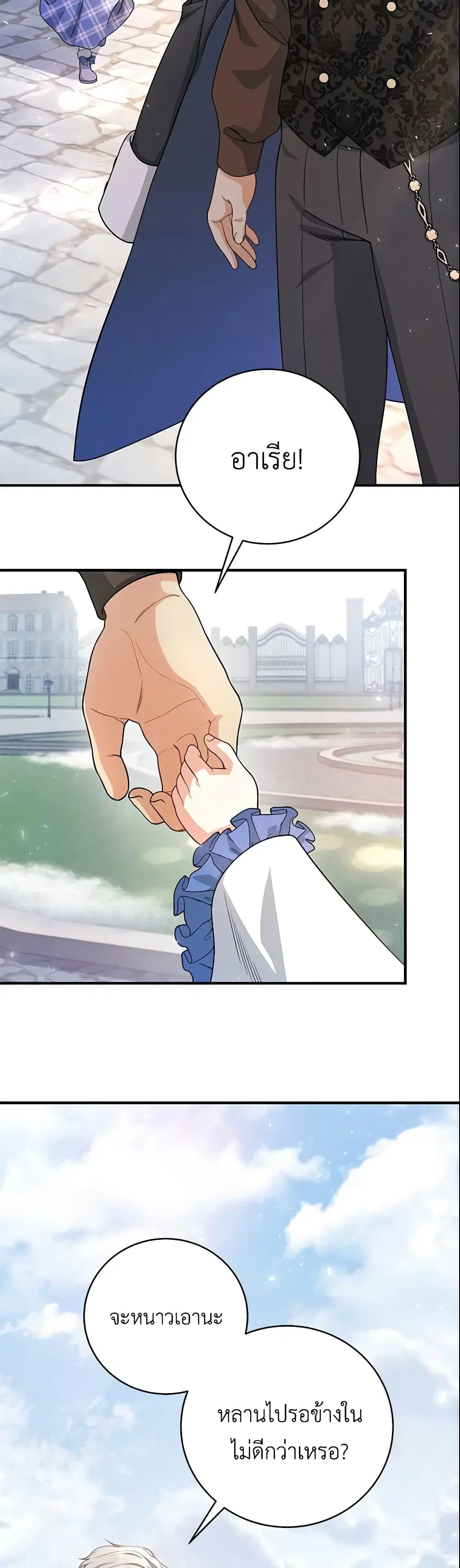 The Hero’s Savior ตอนที่ 10 หน้า 2